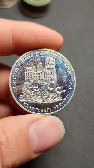 泉币菌-第177场- 精品福利场 全网稀少 原光极美品 带彩光 精制币 俄罗斯1995年3卢布纪念币 攻占哥尼斯堡 33mm