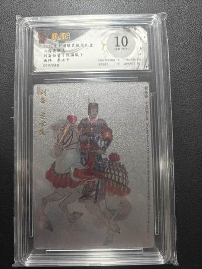 天玑星卡拍第166期《1.29周四截拍》持续收拍收评中 满赠卡需备注 - 玄卡阁 李云中 刘备 白背 009/088 保粹10