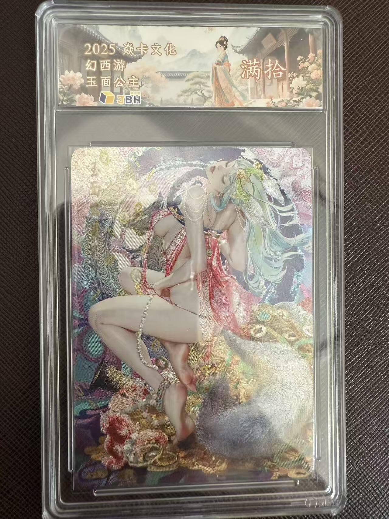 阳大大卡牌拍卖第97期（持续收拍品，周六晚上九点截拍，进群福利早知道） 【爆金】焱卡文化 幻西游 玉面公主