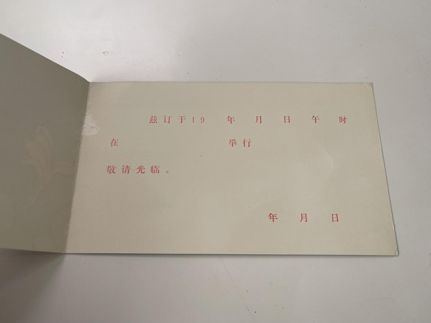 新时代收藏徽章红藏拍卖(第三十场)  徽章纸品证书杂项 人民大会堂请柬 空白未用