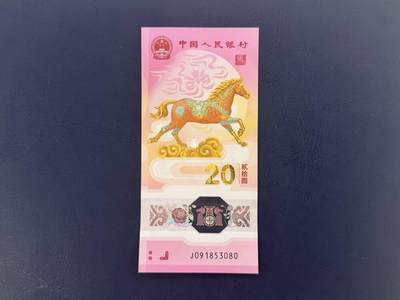 （自动截拍）PMG评级民国纸币专拍第20260129期，全场包邮 - 【乾奕收藏】2026年马年纪念钞贰拾圆，号码无2457天马号靓号，全新未流通，品相完好，适合收藏或送礼，全程包邮