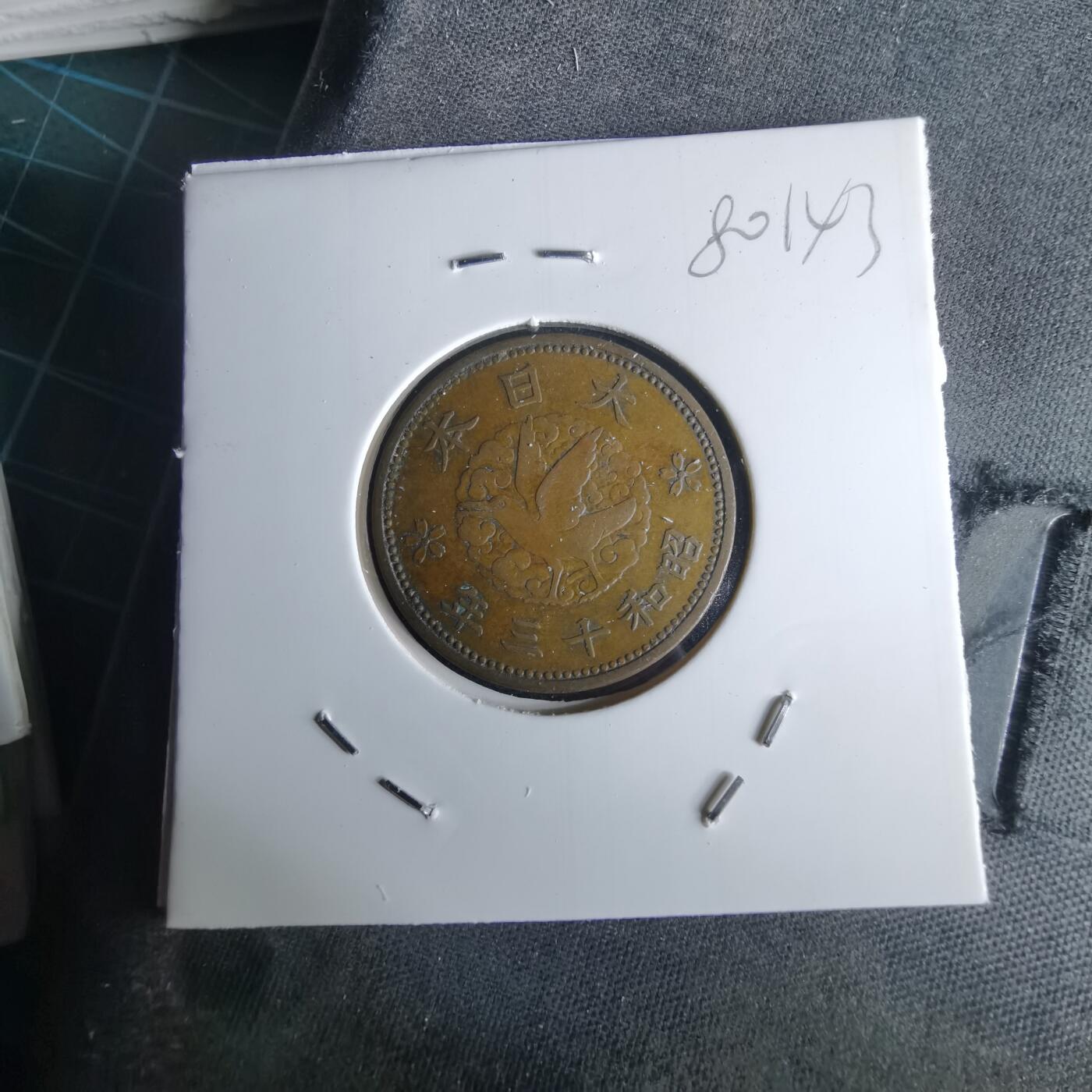 沼泽如烟--第980场 昭和十三年飞鸦一钱