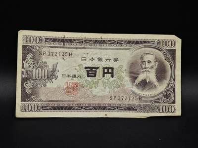 【淘币小摊】实时拍第八百五十六拍   无佣金福利纸币场   满百包邮可预留二周 每周一统一发货   - 日本百円纸币【有折】