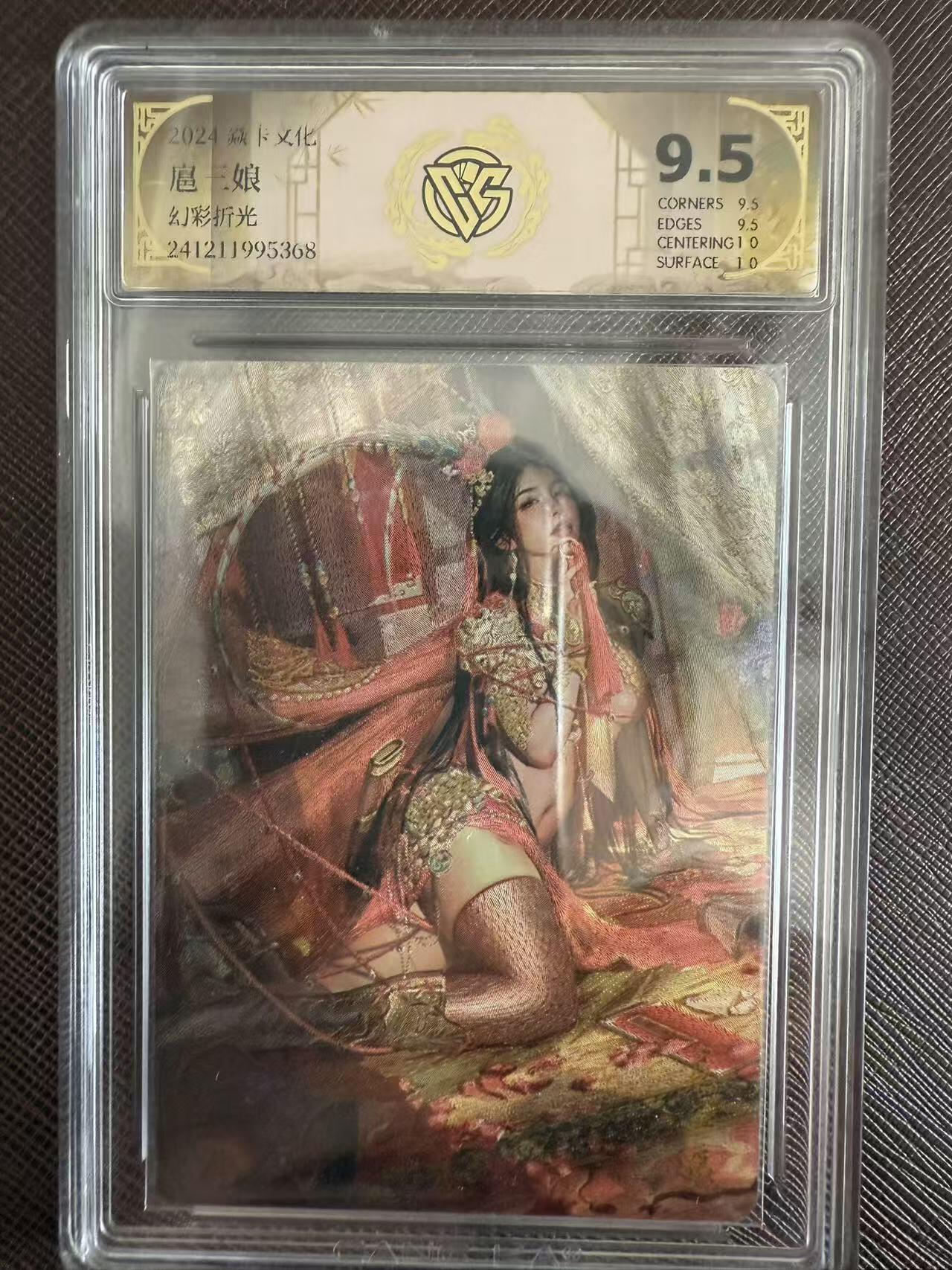 阳大大卡牌拍卖第97期（持续收拍品，周六晚上九点截拍，进群福利早知道） 焱卡文化 刷子 扈三娘 幻彩折光368