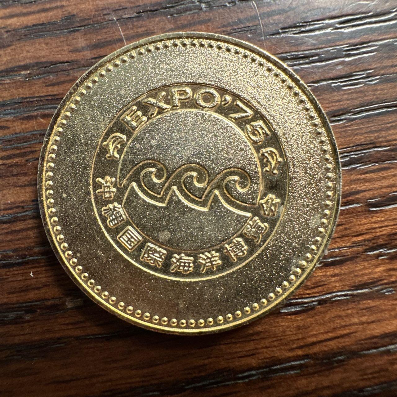 蒂克钱币-第58场 外国散币 奥运/博览会纪念章免佣限时拍 1975年冲绳国际海洋博览会（EXPO '75）“Aquapolis”海上浮动展馆纪念章