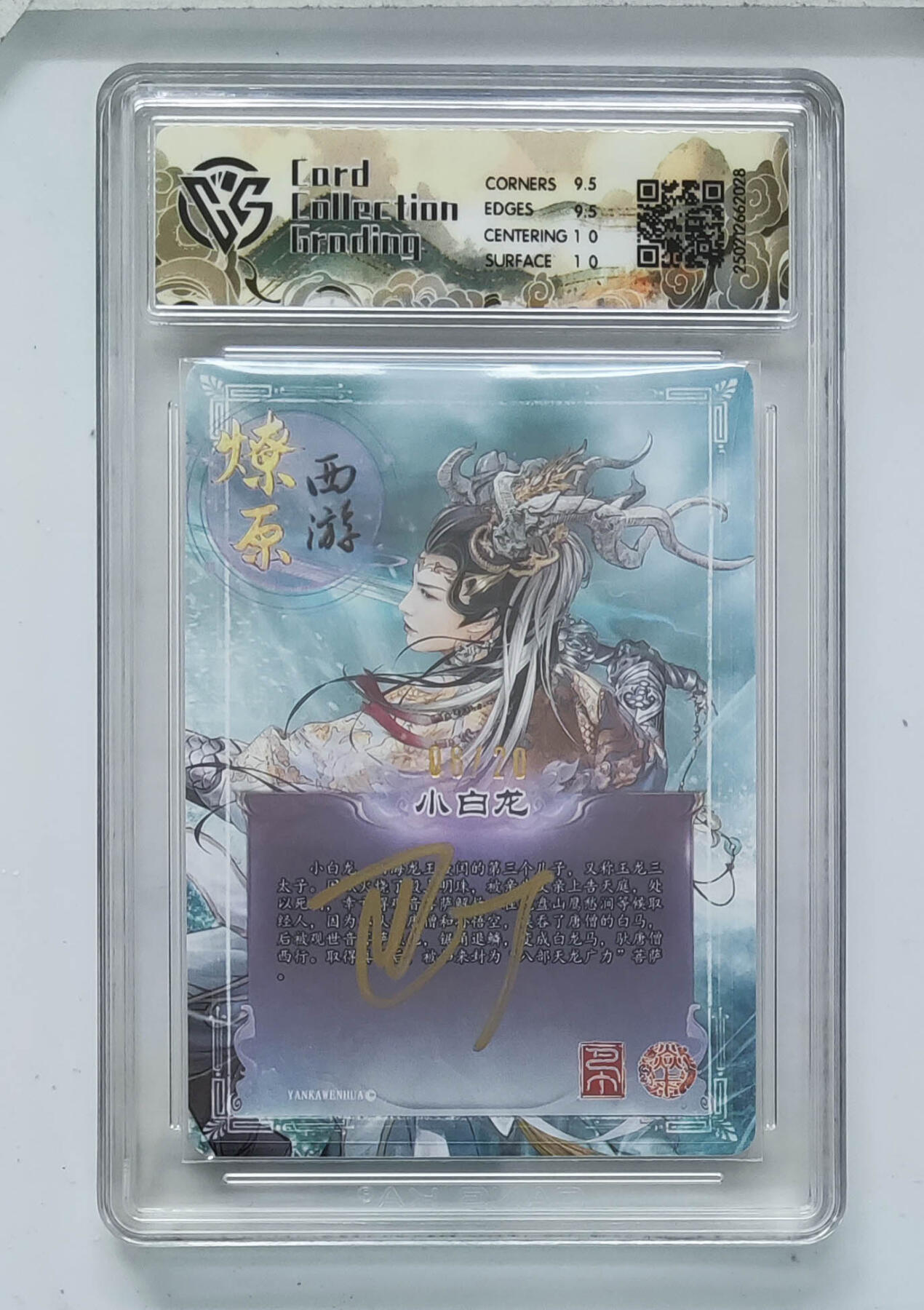 阳大大卡牌拍卖第97期（持续收拍品，周六晚上九点截拍，进群福利早知道） 【亲签卡】焱卡文化 第三弹 小白龙 亲签限编