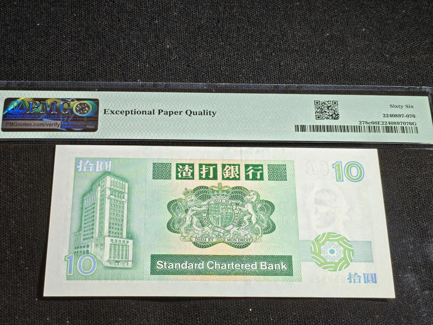 刘世昌艺术品销售中心～虎踞龙蟠*金杨在线联拍群第516期 中国香港1990年拾圆（PMG 66E 号码：EP639326）1枚。