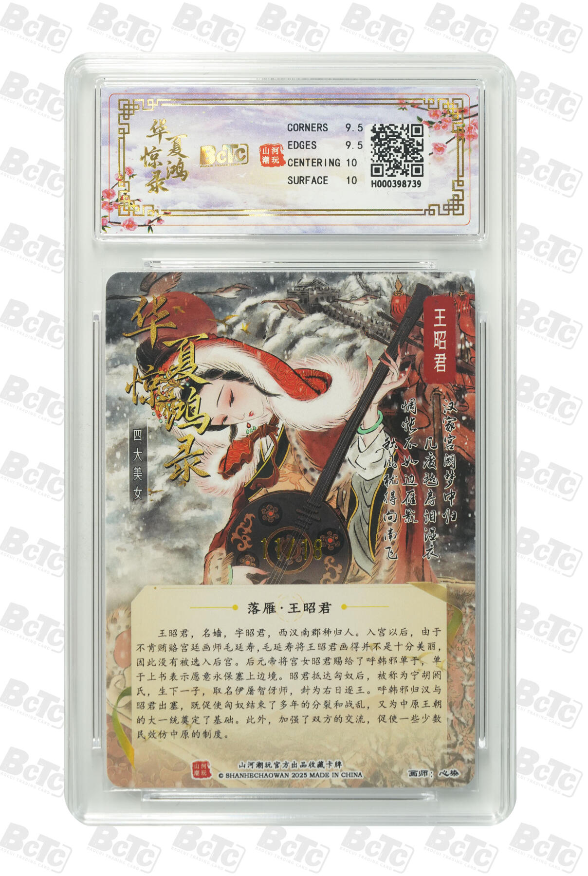 阳大大卡牌拍卖第97期（持续收拍品，周六晚上九点截拍，进群福利早知道） 【亲签光刻】山河潮玩 华夏惊鸿录之四大巾帼 心染 王昭君 亲签限编