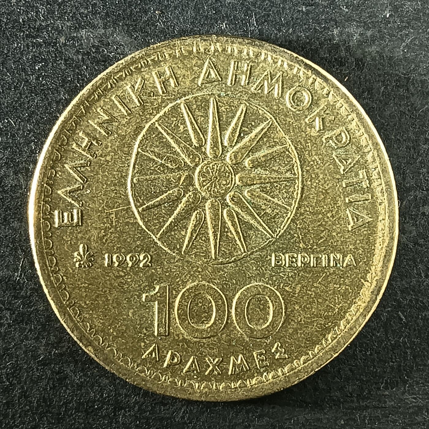 逸泉钱币2026第十四场世界各国散币纪念币A1214-1613 1472 希腊100德拉克马