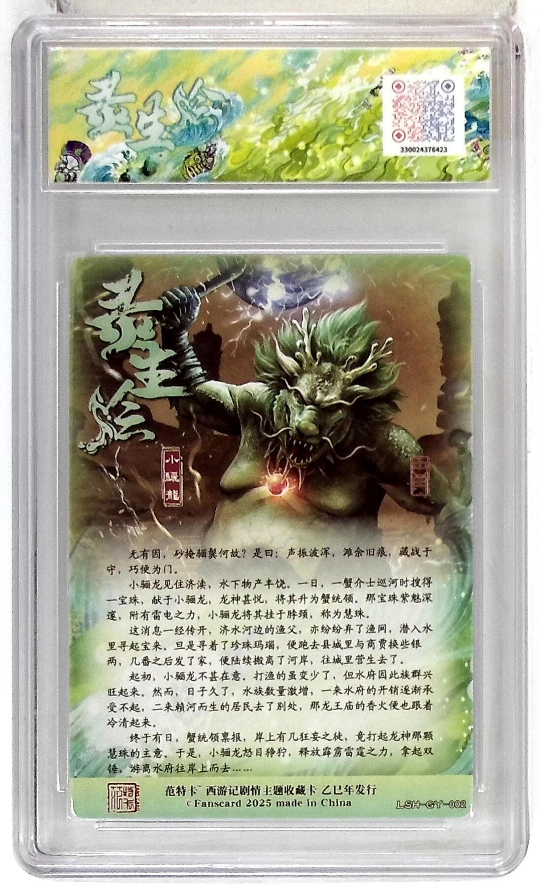 欢迎送拍、零成本上架，释放现金流，合理分配上拍卡品 春芳西游之灵生绘 画师：古月 绘：小骊龙