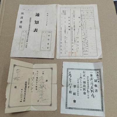 PCAI钱币  30-742  杂項专场 - 纸品