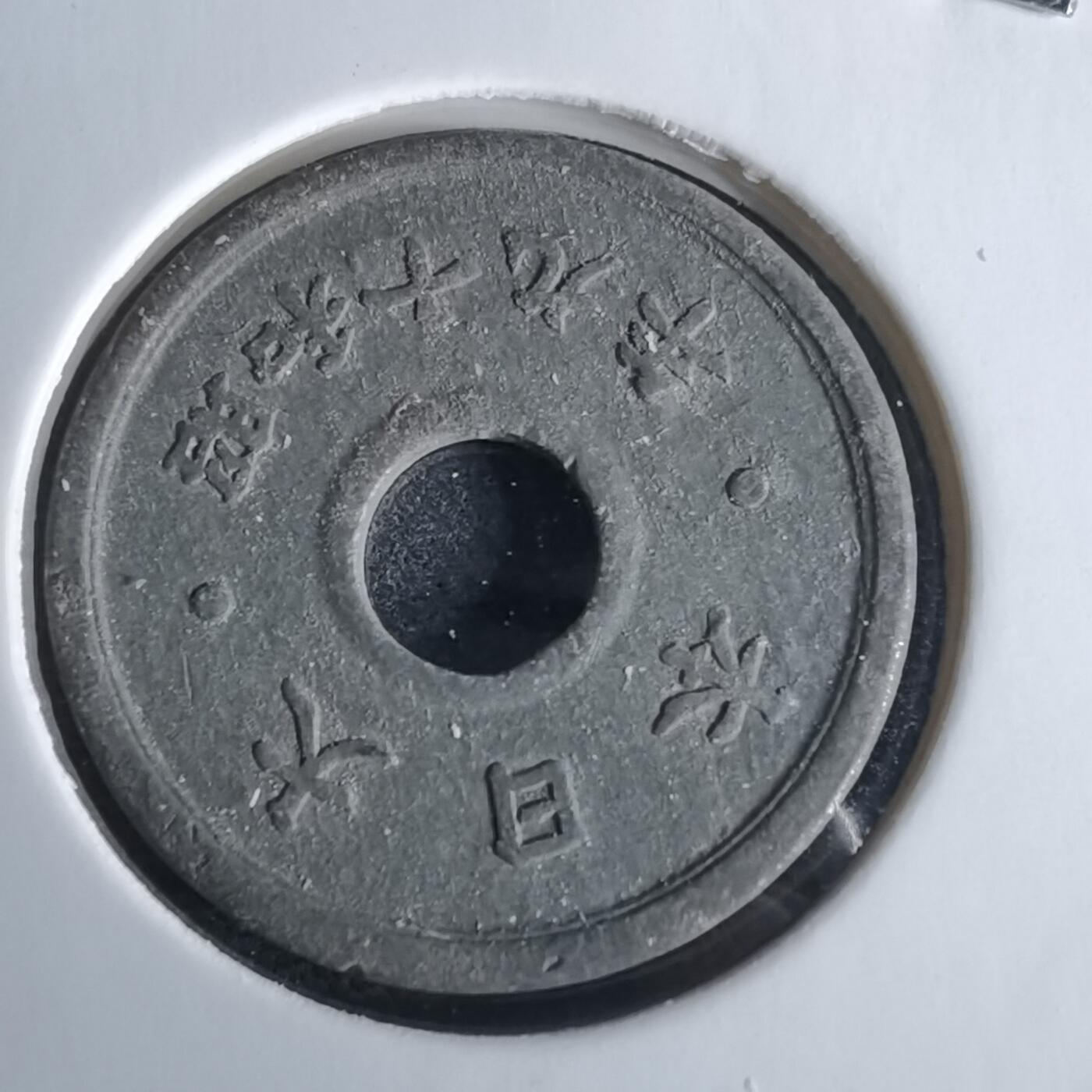 沼泽如烟--第980场 昭和十九年十钱