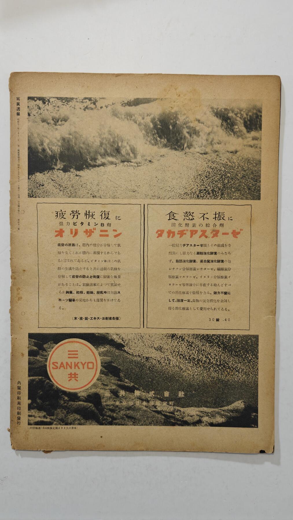 东亚勋章徽章主题拍卖7（80件） 战时日本情报局写真周报（一本周报20页左右 只展示部分）（和汪精卫畅谈 结婚新体质 大丰收 满铁歌曲 ）