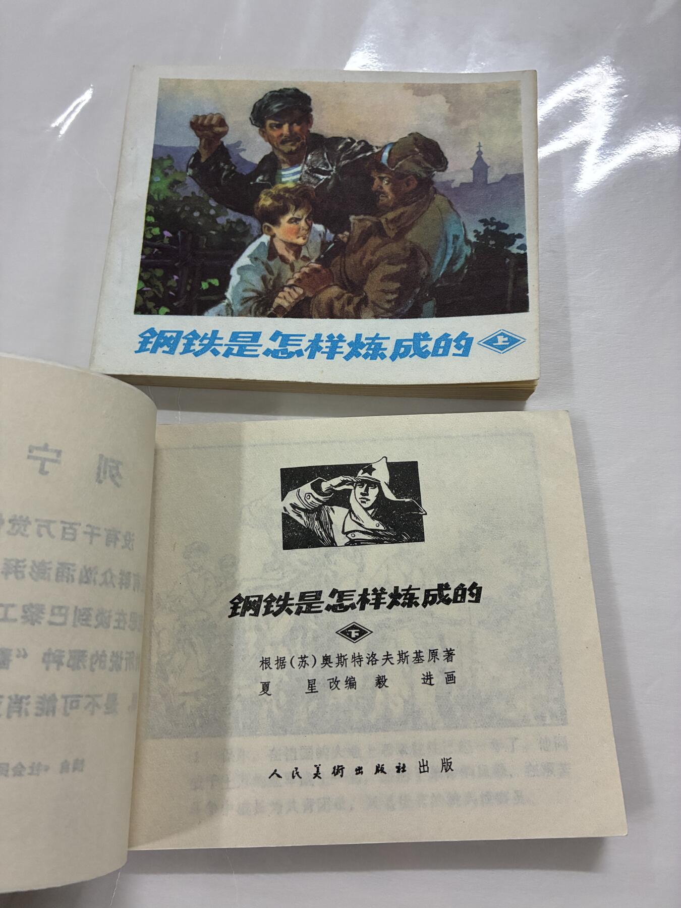 2026年2月22日连环画拍卖会