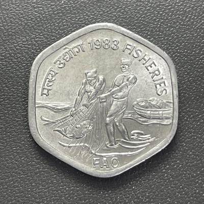 回流0201 - 印度1983年20派沙（Paise）FAO主题流通币 渔业