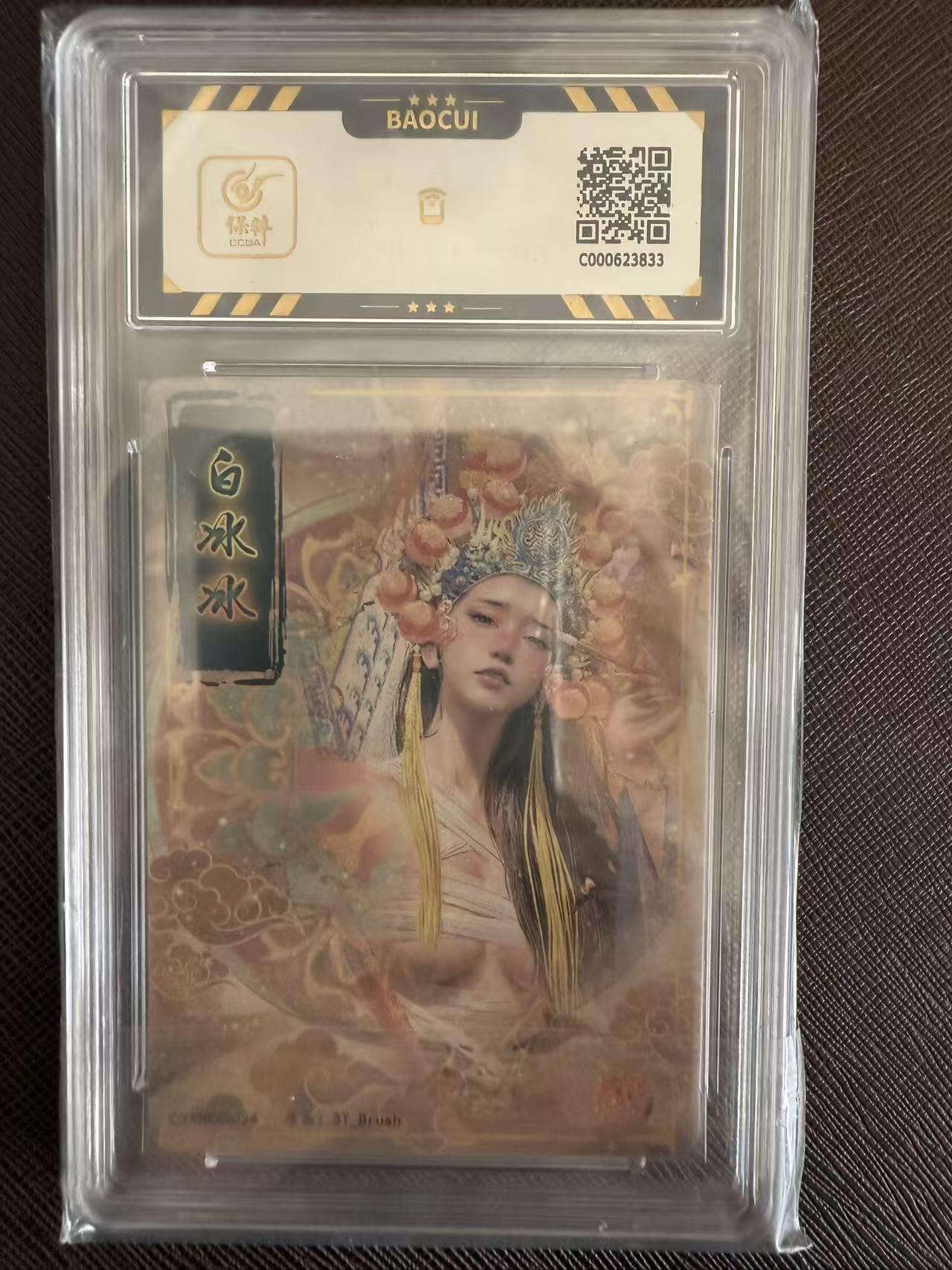 阳大大卡牌拍卖第97期（持续收拍品，周六晚上九点截拍，进群福利早知道） 焱卡文化 妖姬传 刷子 白冰冰833