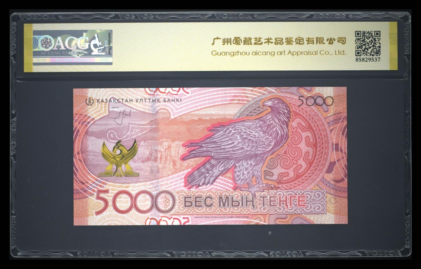 《艾美收藏》第230期-2.1周日外币年前精品场 哈萨克斯坦2023年首发AA冠5000坚戈爱藏评级68E高分数三无347尾5 金雕 Pick#54a