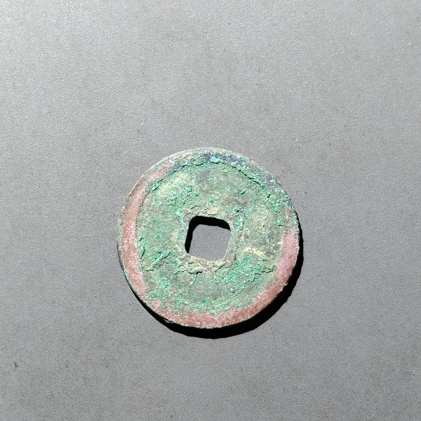 PCAI钱币  29-739  古钱币专场 景德元宝