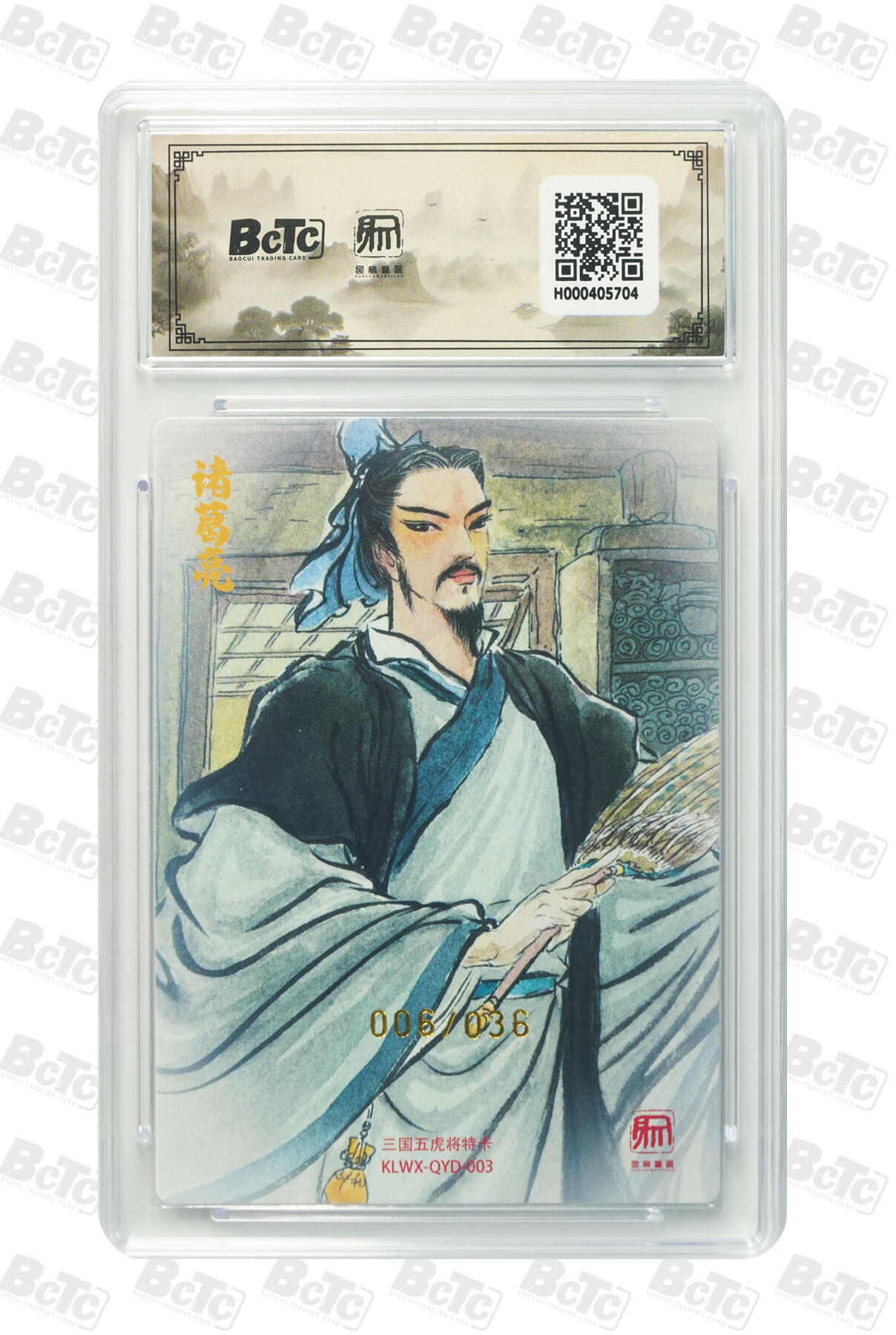 阳大大卡牌拍卖第97期（持续收拍品，周六晚上九点截拍，进群福利早知道） 【亲签双10】昆仑万象 项维仁 新绘五虎特卡 权迎东 诸葛亮 限编06/36