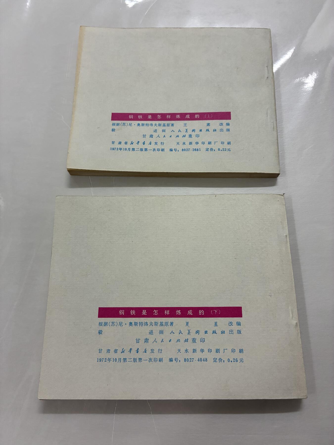 2026年2月22日连环画拍卖会