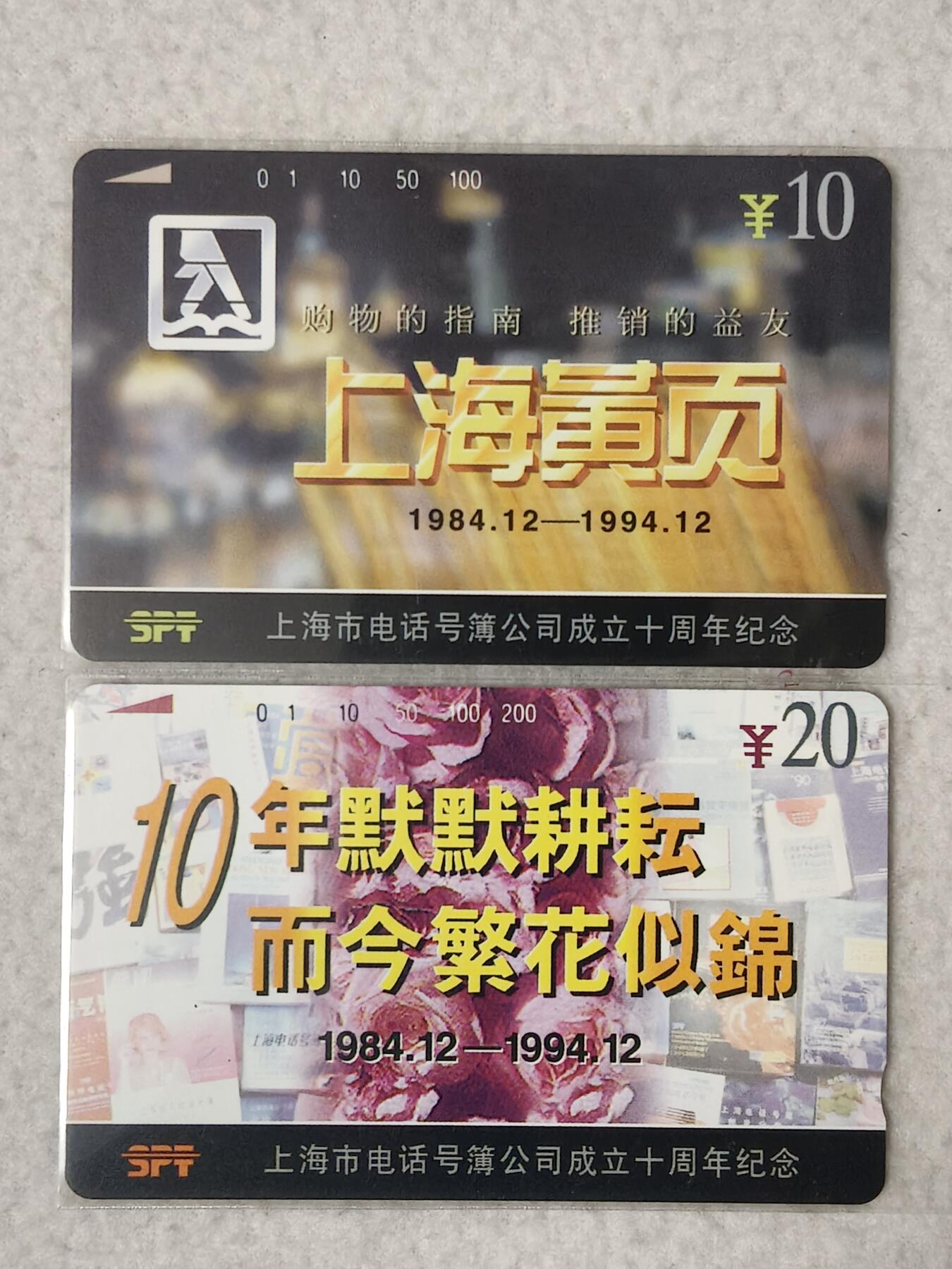 易卡拍卖第74期 上海黄页。（精品地方卡系列）易卡五星⭐️标。如图所示！