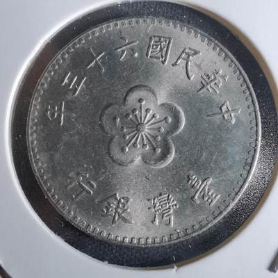 沼泽如烟--第979场 - 民国六十三年一元