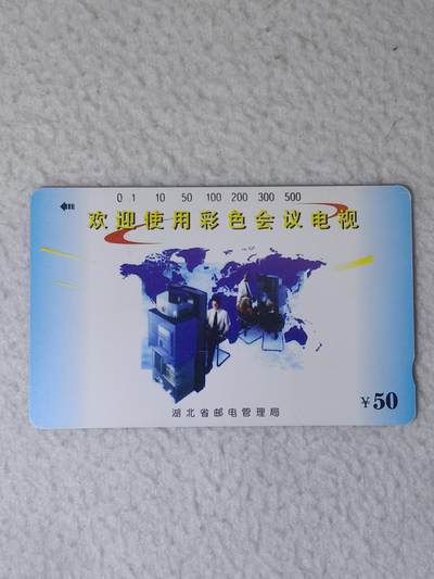 易卡拍卖第74期 - 湖北：彩色会议电视广告。（精品地方卡系列）易卡五星⭐️标。如图所示！