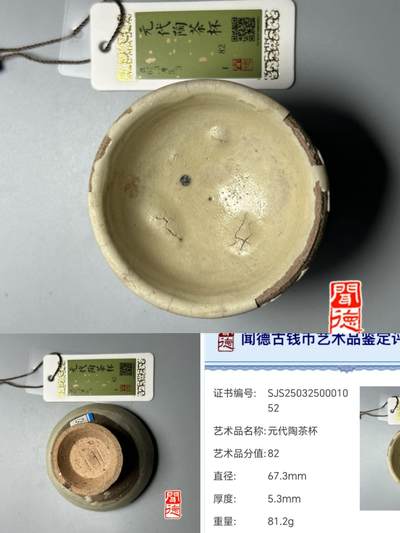 保真包老 - 茶杯