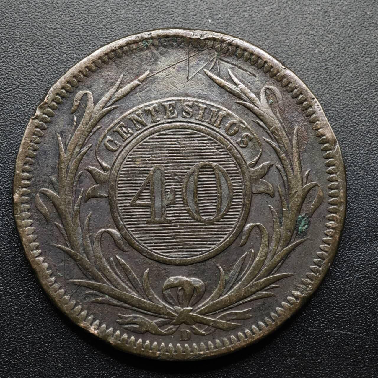 【淘币小摊】限时拍第八百五十七拍  老铜币场  满百包邮可预留两周  周一统一发货  乌拉圭1857年40分太阳脸大铜币