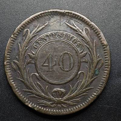 【淘币小摊】限时拍第八百五十七拍  老铜币场  满百包邮可预留两周  周一统一发货  - 乌拉圭1857年40分太阳脸大铜币