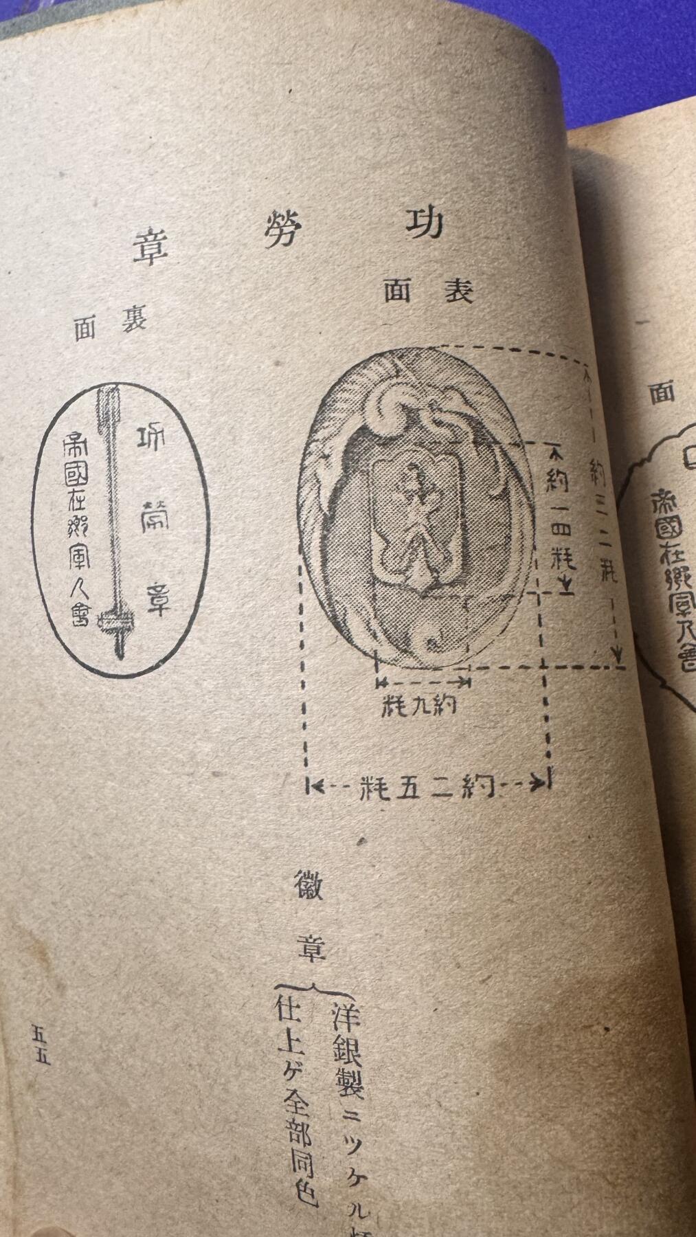 东亚勋章徽章主题拍卖7（80件）