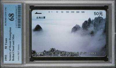 【琪哥网】评级磁卡综合场(126） - 【PCGS68】安徽黄山散卡