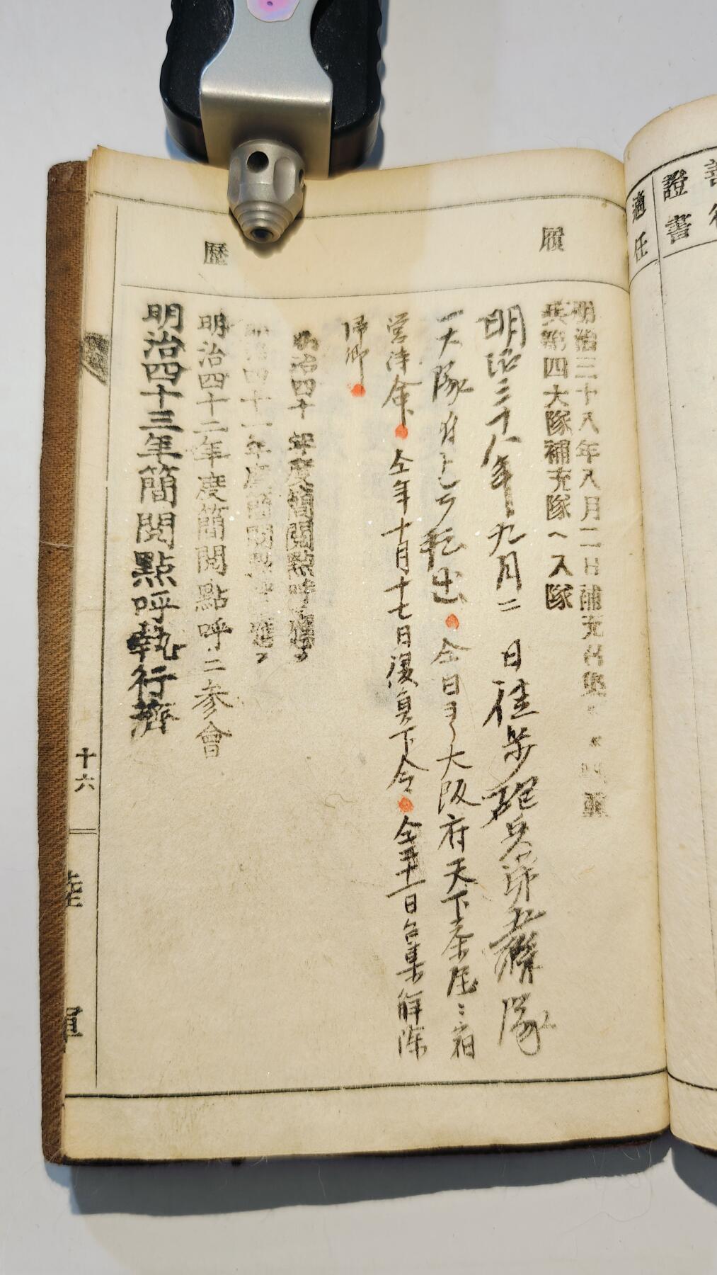 东亚勋章徽章主题拍卖7（80件） 少见明末正初手碟样式 有制造商标示 三姓家奴手碟 最后在京都联队区司令部