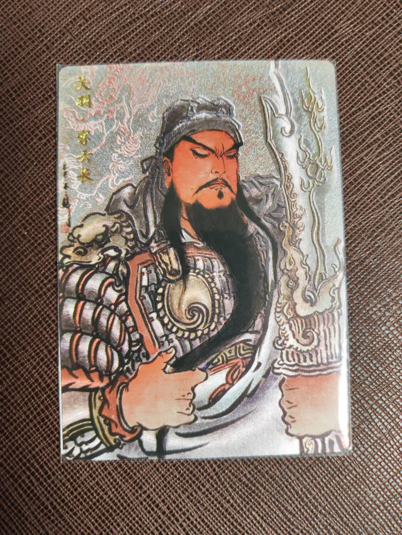 阳大大卡牌拍卖第97期（持续收拍品，周六晚上九点截拍，进群福利早知道） 【限编】卡德曼 不二猿 西游记 关羽 限编309/388