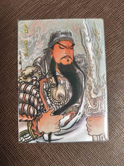 阳大大卡牌拍卖第97期（持续收拍品，周六晚上九点截拍，进群福利早知道） - 【限编】卡德曼 不二猿 西游记 关羽 限编309/388