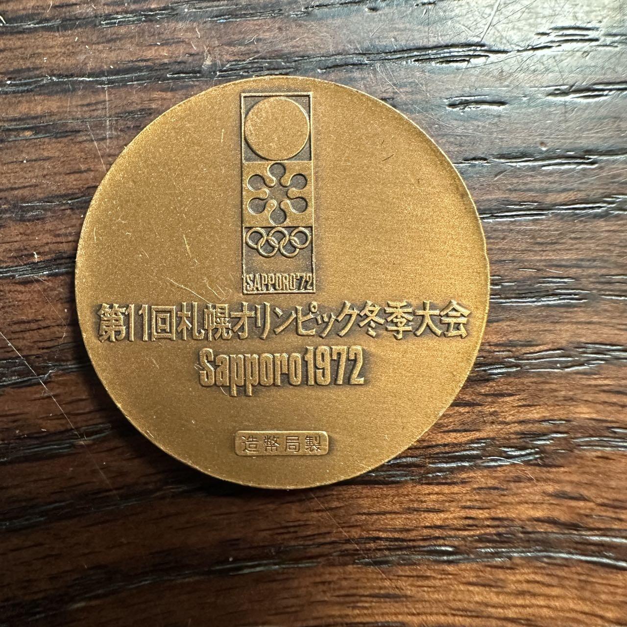 蒂克钱币-第58场 外国散币 奥运/博览会纪念章免佣限时拍 日本造币局制1972年 札幌冬奥会 铜章