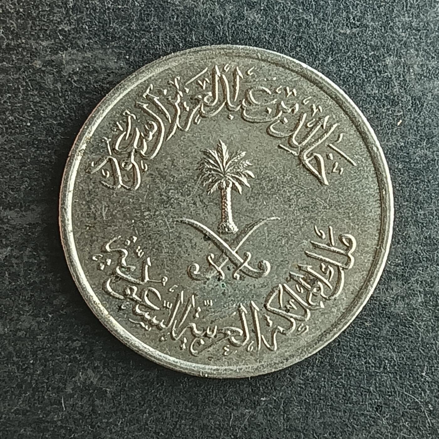 逸泉钱币2026第十四场世界各国散币纪念币A1214-1613 1406 沙特阿拉伯10哈拉