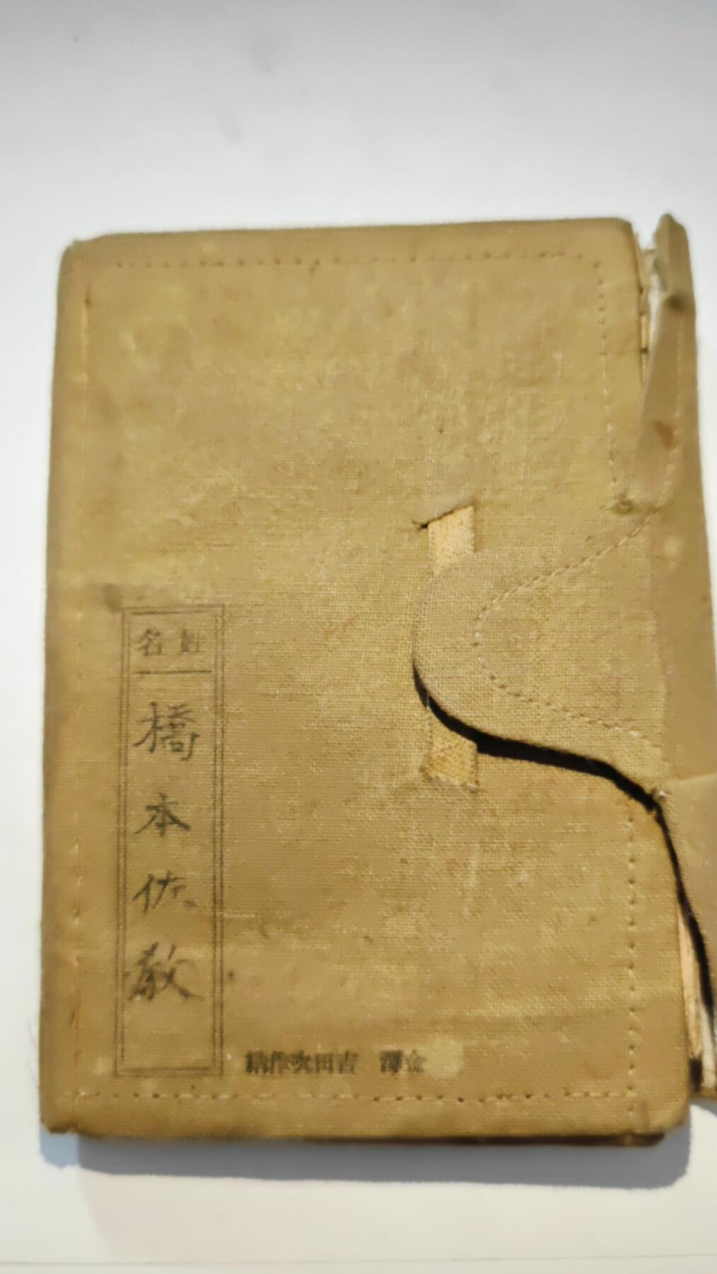 东亚勋章徽章主题拍卖7（80件） 日本第九师团军队手碟 编入卫生队参加一·二八淞沪抗战（第一次淞沪会战）（与第四期的中条山会战手碟今北良雄是一家人）