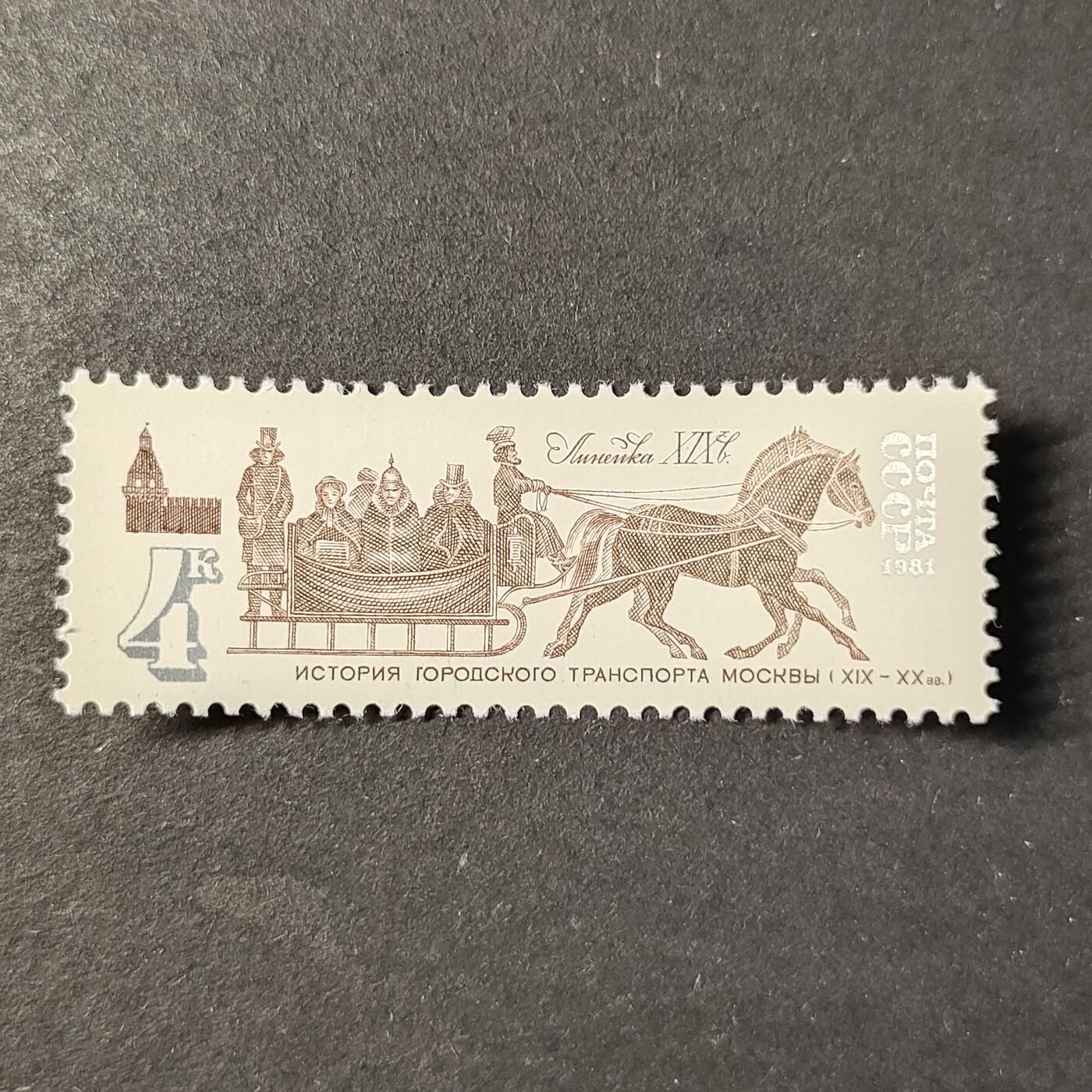 ↓君缘收藏727期☞钱币邮品↓无佣金、可寄存、满30元包邮  苏联邮票