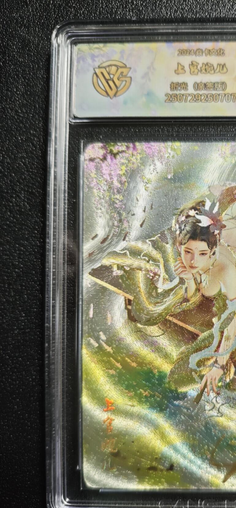 天玑星卡拍第166期《1.29周四截拍》持续收拍收评中 满赠卡需备注 【亲签卡】焱卡文化 人间传 上官婉儿 折光 CCG10AUTO