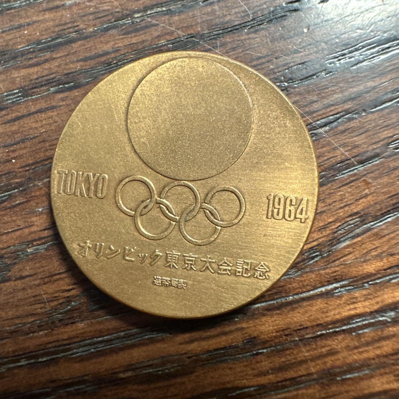 蒂克钱币-第58场 外国散币 奥运/博览会纪念章免佣限时拍 日本 造币局制 1964年 东京奥运纪念章
