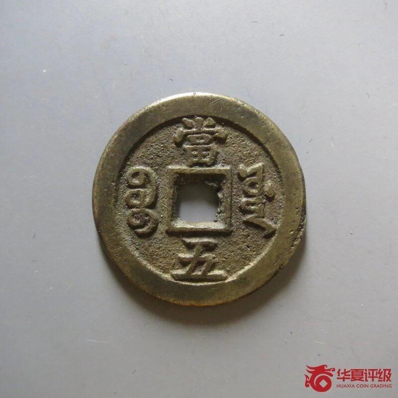 第四期古钱币拍卖