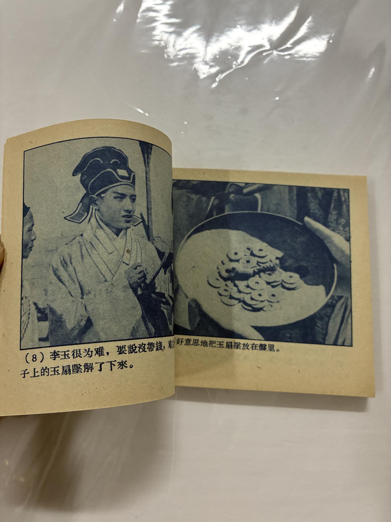 2026年2月22日连环画拍卖会