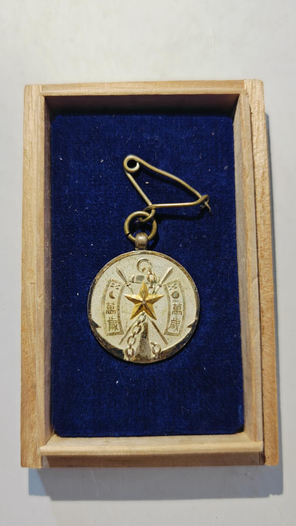 东亚勋章徽章主题拍卖7（80件）