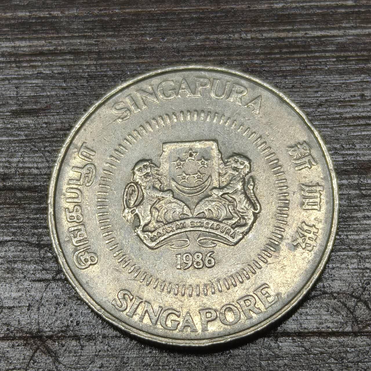 【铜匠收藏】★第142★散币专场 不寄存，30包邮。不满30元，支付5元运费。《接受代拍 代送NGC评级》 30【无寄存】1986年 新加坡 50分