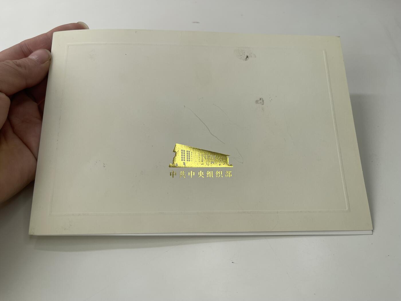 新时代收藏徽章红藏拍卖(第三十场)  徽章纸品证书杂项 中组部贺卡一张 高级行政机关少见