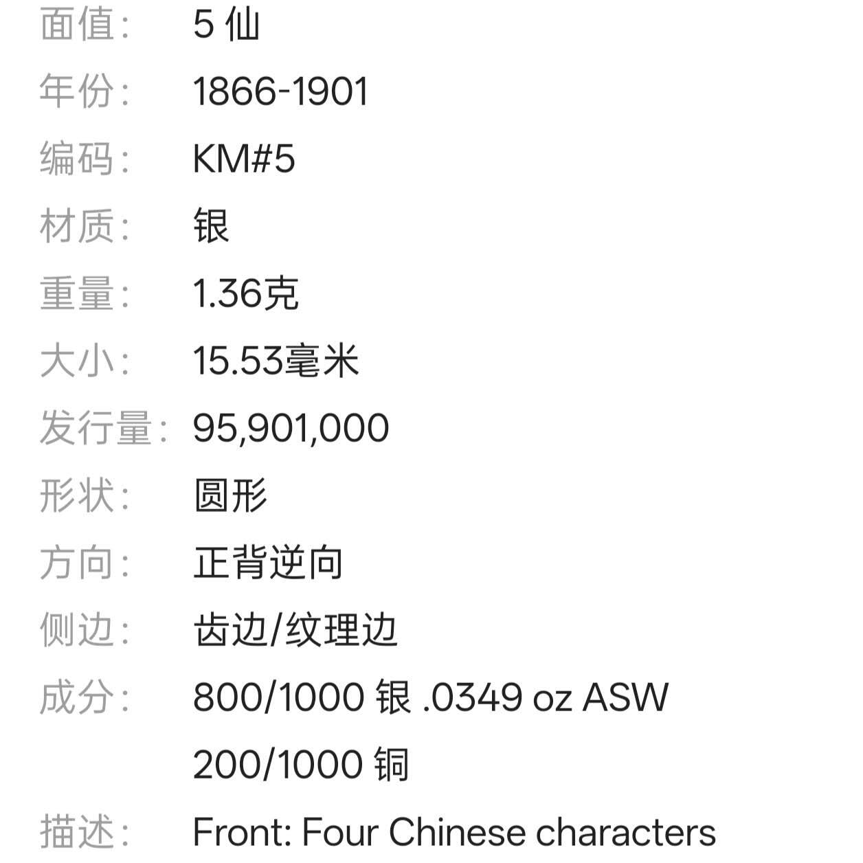 【春节前最后一拍，下一场3.3号】★第139加场★银币专场 不寄存，200包邮。不满200元，支付5元运费。《接受代拍 代送NGC评级》 8【无寄存】1890年香港5先/1887年英国维多利亚时期1先令