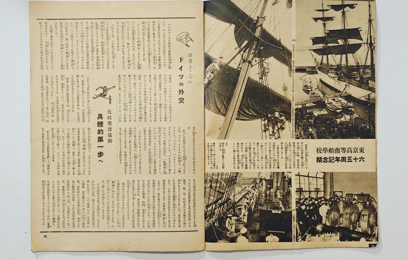 东亚勋章徽章主题拍卖7（80件） 战时日本情报局写真周报（一本周报20页左右 只展示部分）（债券发布 国内募集物资 轴心国三国共荣等）