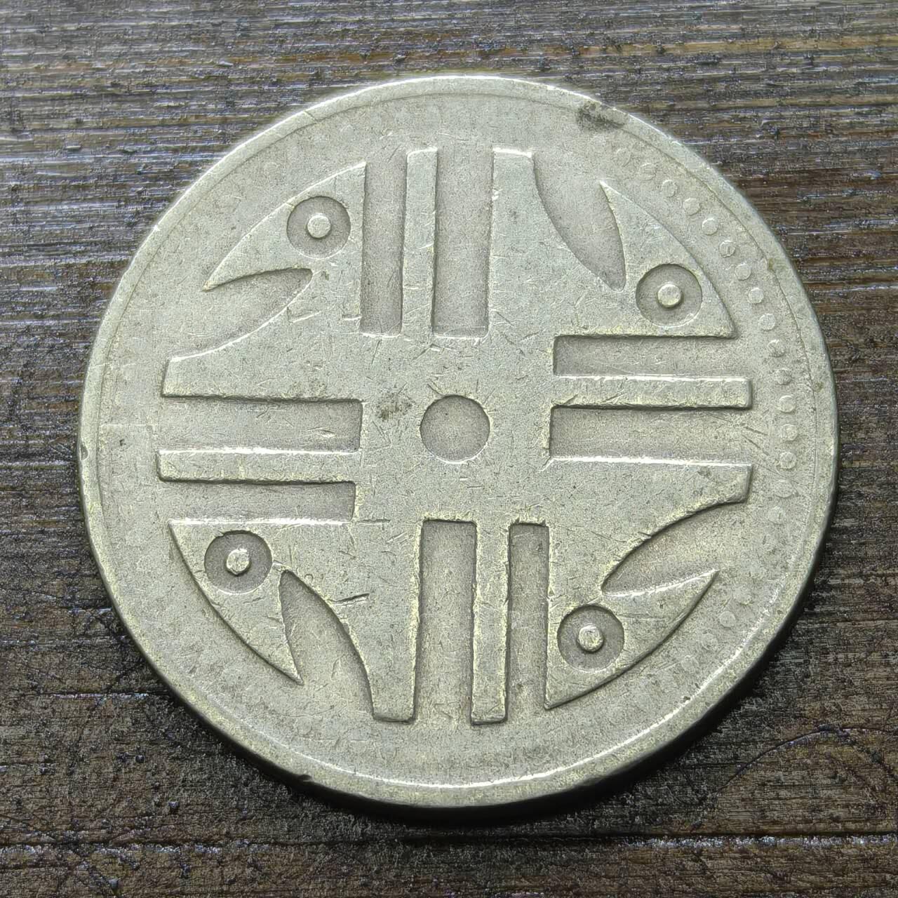 【铜匠收藏】★第142★散币专场 不寄存，30包邮。不满30元，支付5元运费。《接受代拍 代送NGC评级》 34【无寄存】2006年 哥伦比亚 200比索 镍铜币