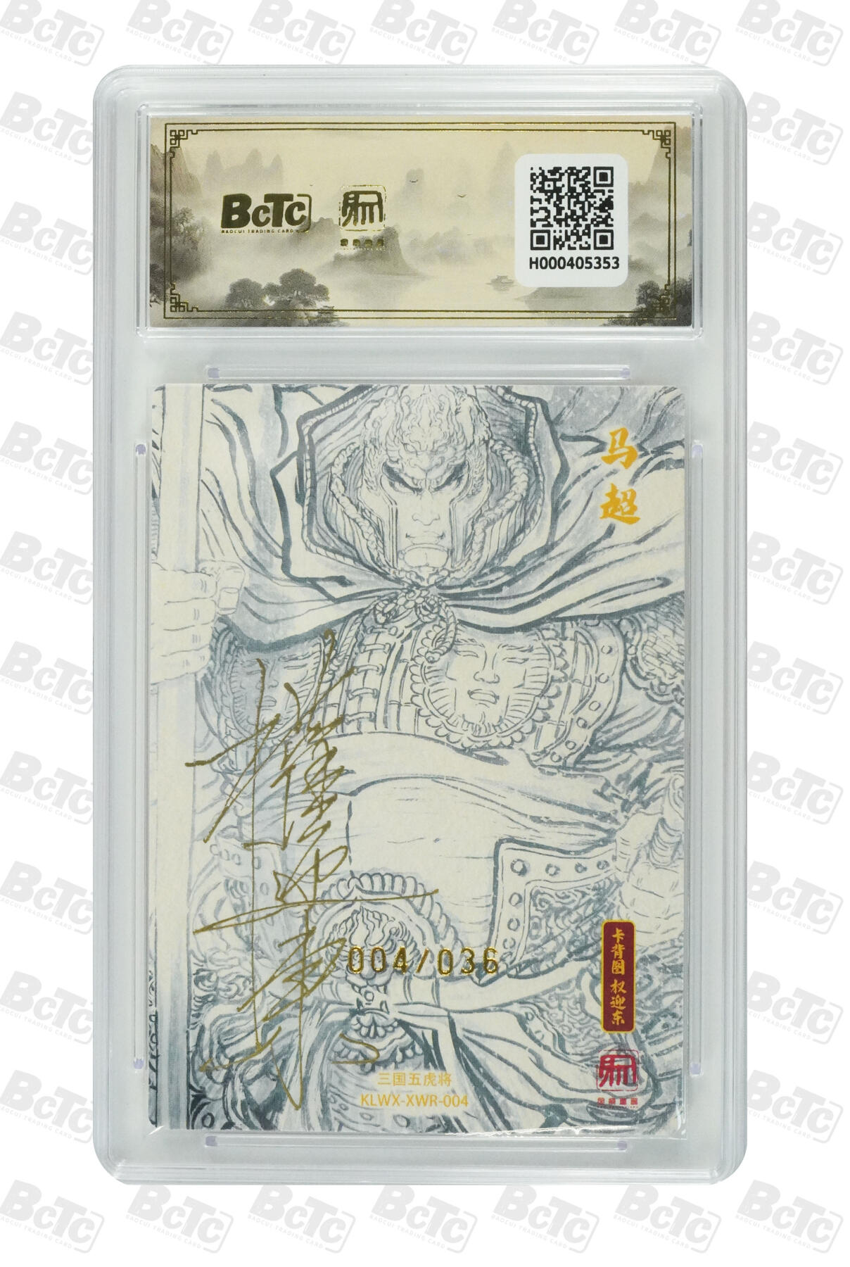 阳大大卡牌拍卖第97期（持续收拍品，周六晚上九点截拍，进群福利早知道） 【亲签爆金】昆仑万象 项维仁 新绘五虎特卡 马超 限编